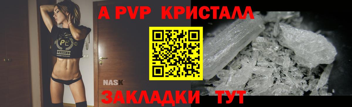 A-PVP VHQ Павлово