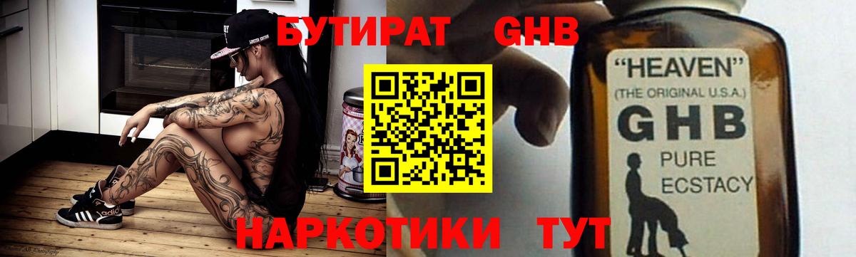 Павлово  БУТИРАТ 99%  Вход с VPN 
