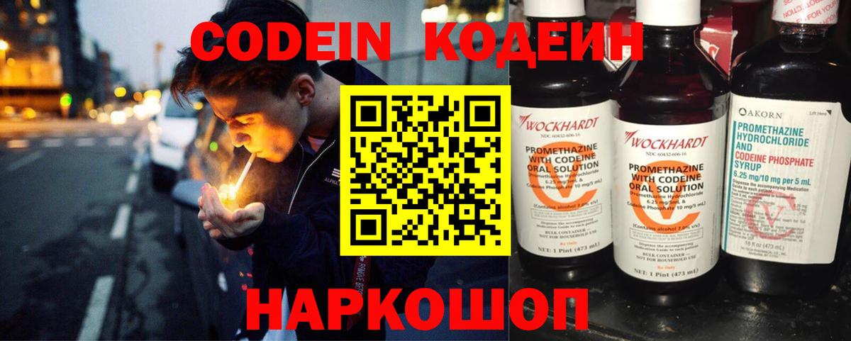 Кодеиновый сироп Lean Purple Drank  Кодеин напиток Lean (лин)  Вход с VPN  Павлово 