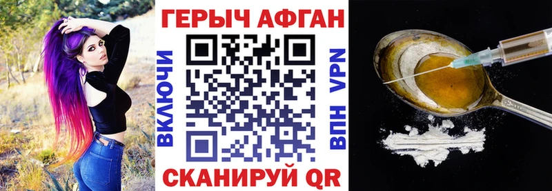 Героин Афган Павлово