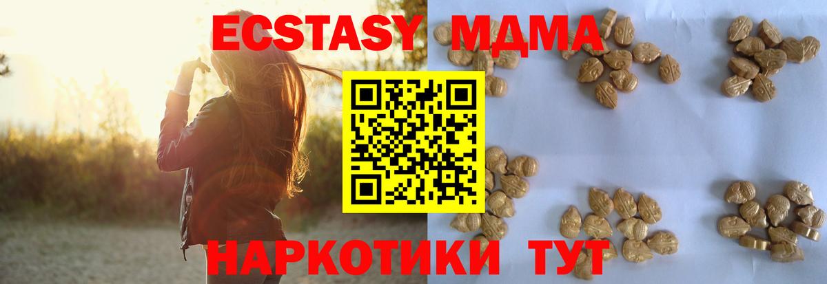МДМА кристаллы Павлово