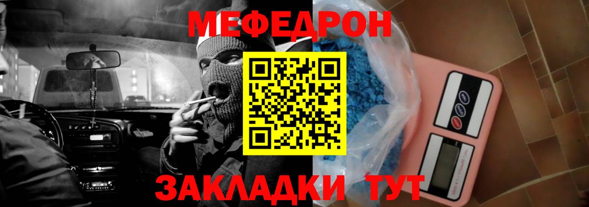 Мефедрон Павлово